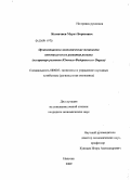 Кетенчиев, Мурат Борисович. Организационно-экономический механизм инновационного развития региона: на примере регионов Южного Федерального Округа: дис. кандидат экономических наук: 08.00.05 - Экономика и управление народным хозяйством: теория управления экономическими системами; макроэкономика; экономика, организация и управление предприятиями, отраслями, комплексами; управление инновациями; региональная экономика; логистика; экономика труда. Нальчик. 2009. 207 с.