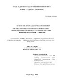 Исмоилов Шухратджон Мамарахимович. ОРГАНИЗАЦИОННО-ЭКОНОМИЧЕСКИЙ МЕХАНИЗМ ИННОВАЦИОННОГО РАЗВИТИЯ СФЕРЫ ОБРАЗОВАНИЯ (на примере Республики Таджикистан): дис. кандидат наук: 08.00.05 - Экономика и управление народным хозяйством: теория управления экономическими системами; макроэкономика; экономика, организация и управление предприятиями, отраслями, комплексами; управление инновациями; региональная экономика; логистика; экономика труда. Таджикский государственный университет коммерции. 2017. 158 с.