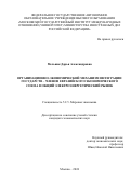 Мельник Дарья Александровна. Организационно-экономический механизм интеграции государств — членов Евразийского экономического союза в общий электроэнергетический рынок: дис. кандидат наук: 00.00.00 - Другие cпециальности. ФГАОУ ВО «Московский государственный институт международных отношений (университет) Министерства иностранных дел Российской Федерации». 2024. 210 с.