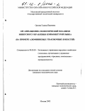 Орлова, Галина Павловна. Организационно-экономический механизм инверсного управления конъюнктурой рынка: На примере алюминиевых упаковочных емкостей: дис. кандидат экономических наук: 08.00.05 - Экономика и управление народным хозяйством: теория управления экономическими системами; макроэкономика; экономика, организация и управление предприятиями, отраслями, комплексами; управление инновациями; региональная экономика; логистика; экономика труда. Москва. 2002. 187 с.