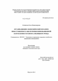 Литвинова, Ольга Владимировна. Организационно-экономический механизм инвестиционного обеспечения и инновационной направленности ремонта жилищного фонда: дис. кандидат наук: 08.00.05 - Экономика и управление народным хозяйством: теория управления экономическими системами; макроэкономика; экономика, организация и управление предприятиями, отраслями, комплексами; управление инновациями; региональная экономика; логистика; экономика труда. Иркутск. 2014. 195 с.