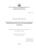 Максимова, Арина Михайловна. Организационно-экономический механизм извлечения редких и редкоземельных металлов из отходов горнодобывающих предприятий: дис. кандидат наук: 08.00.05 - Экономика и управление народным хозяйством: теория управления экономическими системами; макроэкономика; экономика, организация и управление предприятиями, отраслями, комплексами; управление инновациями; региональная экономика; логистика; экономика труда. Москва. 2018. 201 с.