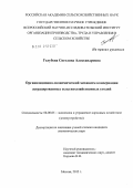 Голубева, Светлана Александровна. Организационно-экономический механизм консервации деградированных сельскохозяйственных угодий: дис. кандидат экономических наук: 08.00.05 - Экономика и управление народным хозяйством: теория управления экономическими системами; макроэкономика; экономика, организация и управление предприятиями, отраслями, комплексами; управление инновациями; региональная экономика; логистика; экономика труда. Москва. 2012. 156 с.