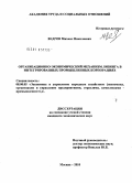 Ведров, Михаил Николаевич. Организационно-экономический механизм лизинга в интегрированных промышленных корпорациях: дис. кандидат экономических наук: 08.00.05 - Экономика и управление народным хозяйством: теория управления экономическими системами; макроэкономика; экономика, организация и управление предприятиями, отраслями, комплексами; управление инновациями; региональная экономика; логистика; экономика труда. Москва. 2010. 168 с.