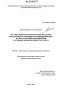 Лисина, Екатерина Александровна. Организационно-экономический механизм обеспечения устойчивого функционирования малых наукоемких предприятий в условиях неопределенности и риска: дис. кандидат экономических наук: 08.00.05 - Экономика и управление народным хозяйством: теория управления экономическими системами; макроэкономика; экономика, организация и управление предприятиями, отраслями, комплексами; управление инновациями; региональная экономика; логистика; экономика труда. Москва. 2006. 172 с.