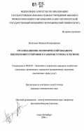 Васильева, Людмила Владимировна. Организационно-экономический механизм обеспечения устойчивого развития туризма в регионе: дис. кандидат экономических наук: 08.00.05 - Экономика и управление народным хозяйством: теория управления экономическими системами; макроэкономика; экономика, организация и управление предприятиями, отраслями, комплексами; управление инновациями; региональная экономика; логистика; экономика труда. Санкт-Петербург. 2006. 203 с.