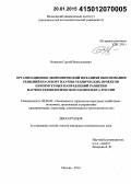 Новиков, Сергей Вячеславович. Организационно-экономический механизм обоснования решений по отбору научно-технических проектов приоритетных направлений развития научно-технологического комплекса России: дис. кандидат наук: 08.00.05 - Экономика и управление народным хозяйством: теория управления экономическими системами; макроэкономика; экономика, организация и управление предприятиями, отраслями, комплексами; управление инновациями; региональная экономика; логистика; экономика труда. Москва. 2014. 168 с.