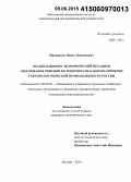 Милованов, Павел Дмитриевич. Организационно-экономический механизм обоснования решений по рекорпоратизации предприятий ракетно-космической промышленности России: дис. кандидат наук: 08.00.05 - Экономика и управление народным хозяйством: теория управления экономическими системами; макроэкономика; экономика, организация и управление предприятиями, отраслями, комплексами; управление инновациями; региональная экономика; логистика; экономика труда. Москва. 2014. 215 с.