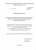 Митрофанов, Павел Викторович. Организационно-экономический механизм оптимизации структуры капитала как фактора устойчивого развития предприятий металлургического комплекса: дис. кандидат экономических наук: 08.00.05 - Экономика и управление народным хозяйством: теория управления экономическими системами; макроэкономика; экономика, организация и управление предприятиями, отраслями, комплексами; управление инновациями; региональная экономика; логистика; экономика труда. Москва. 2009. 175 с.