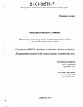 Смайловская, Маргарита Семеновна. Организационно-экономический механизм перехода лечебных учреждений на рыночные условия: дис. кандидат экономических наук: 08.00.05 - Экономика и управление народным хозяйством: теория управления экономическими системами; макроэкономика; экономика, организация и управление предприятиями, отраслями, комплексами; управление инновациями; региональная экономика; логистика; экономика труда. Хабаровск. 2000. 176 с.