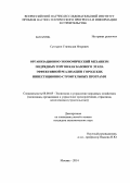 Сунгуров, Станислав Игоревич. Организационно-экономический механизм подрядных торгов как базового этапа эффективной реализации городских инвестиционно-строительных программ: дис. кандидат наук: 08.00.05 - Экономика и управление народным хозяйством: теория управления экономическими системами; макроэкономика; экономика, организация и управление предприятиями, отраслями, комплексами; управление инновациями; региональная экономика; логистика; экономика труда. Москва. 2014. 177 с.