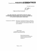 Сафиуллов, Рамис Хатыпович. Организационно-экономический механизм повышения эффективности сельского хозяйства в трансформационной экономике: дис. кандидат наук: 08.00.05 - Экономика и управление народным хозяйством: теория управления экономическими системами; макроэкономика; экономика, организация и управление предприятиями, отраслями, комплексами; управление инновациями; региональная экономика; логистика; экономика труда. Москва. 2015. 190 с.