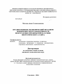 Мозгова, Анна Станиславовна. Организационно-экономический механизм повышения энергоэффективности нефтегазовых предприятий на основе энергетического аудита: дис. кандидат наук: 08.00.05 - Экономика и управление народным хозяйством: теория управления экономическими системами; макроэкономика; экономика, организация и управление предприятиями, отраслями, комплексами; управление инновациями; региональная экономика; логистика; экономика труда. Смоленск. 2014. 159 с.