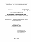 Новиков, Михаил Александрович. Организационно-экономический механизм повышения инвестиционной привлекательности региона: на примере Республики Тыва: дис. кандидат экономических наук: 08.00.05 - Экономика и управление народным хозяйством: теория управления экономическими системами; макроэкономика; экономика, организация и управление предприятиями, отраслями, комплексами; управление инновациями; региональная экономика; логистика; экономика труда. Москва. 2010. 157 с.