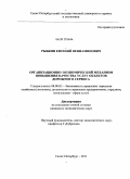 Рыбкин, Евгений Вениаминович. Организационно-экономический механизм повышения качества услуг объектов дорожного сервиса: дис. кандидат экономических наук: 08.00.05 - Экономика и управление народным хозяйством: теория управления экономическими системами; макроэкономика; экономика, организация и управление предприятиями, отраслями, комплексами; управление инновациями; региональная экономика; логистика; экономика труда. Санкт-Петербург. 2011. 165 с.