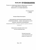 Ботнарюк, Марина Владимировна. Организационно-экономический механизм повышения конкурентоспособности морских транспортных узлов на принципах маркетинга взаимодействия: дис. кандидат наук: 08.00.05 - Экономика и управление народным хозяйством: теория управления экономическими системами; макроэкономика; экономика, организация и управление предприятиями, отраслями, комплексами; управление инновациями; региональная экономика; логистика; экономика труда. Пенза. 2015. 299 с.