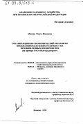 Аблеева, Раиса Ивановна. Организационно-экономический механизм преодоления платежного кризиса на промышленных предприятиях: На примере ОАО "Волгоградэнерго": дис. кандидат экономических наук: 08.00.05 - Экономика и управление народным хозяйством: теория управления экономическими системами; макроэкономика; экономика, организация и управление предприятиями, отраслями, комплексами; управление инновациями; региональная экономика; логистика; экономика труда. Москва. 1999. 171 с.