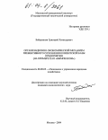 Бабаджанян, Григорий Хачатурович. Организационно-экономический механизм превентивного сохранения клиентской базы предприятия: На примере ОАО "Вымпелком": дис. кандидат экономических наук: 08.00.05 - Экономика и управление народным хозяйством: теория управления экономическими системами; макроэкономика; экономика, организация и управление предприятиями, отраслями, комплексами; управление инновациями; региональная экономика; логистика; экономика труда. Москва. 2004. 207 с.