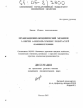 Есина, Елена Анатольевна. Организационно-экономический механизм развития фондообразующих подотраслей машиностроения: дис. кандидат экономических наук: 08.00.05 - Экономика и управление народным хозяйством: теория управления экономическими системами; макроэкономика; экономика, организация и управление предприятиями, отраслями, комплексами; управление инновациями; региональная экономика; логистика; экономика труда. Москва. 2005. 170 с.