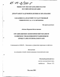 Абазова, Марьяна Вячеславовна. Организационно-экономический механизм развития и управления интеграционными процессами в региональных АПК: дис. кандидат экономических наук: 08.00.05 - Экономика и управление народным хозяйством: теория управления экономическими системами; макроэкономика; экономика, организация и управление предприятиями, отраслями, комплексами; управление инновациями; региональная экономика; логистика; экономика труда. Нальчик. 2003. 140 с.