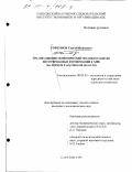 Горбунов, Сергей Иванович. Организационно-экономический механизм развития интегрированных формирований в АПК: На примере Саратовской области: дис. кандидат экономических наук: 08.00.05 - Экономика и управление народным хозяйством: теория управления экономическими системами; макроэкономика; экономика, организация и управление предприятиями, отраслями, комплексами; управление инновациями; региональная экономика; логистика; экономика труда. Саратов. 1999. 153 с.