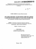 Есенгалиева, Салтанат Мутиголлаевна. Организационно-экономический механизм развития кооперации в сельском хозяйстве: на материалах Западно-Казахстанской области: дис. кандидат наук: 08.00.05 - Экономика и управление народным хозяйством: теория управления экономическими системами; макроэкономика; экономика, организация и управление предприятиями, отраслями, комплексами; управление инновациями; региональная экономика; логистика; экономика труда. Москва. 2015. 181 с.