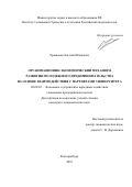 Ерошенко Евгений Павлович. Организационно-экономический механизм развития молодежного предпринимательства на основе взаимодействия с партнерами университета: дис. кандидат наук: 08.00.05 - Экономика и управление народным хозяйством: теория управления экономическими системами; макроэкономика; экономика, организация и управление предприятиями, отраслями, комплексами; управление инновациями; региональная экономика; логистика; экономика труда. ФГБУН Институт экономики Уральского отделения Российской академии наук. 2021. 206 с.