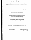 Шевхужева, Любовь Абдуловна. Организационно-экономический механизм развития мясного подкомплекса в АПК региона: На материалах Карачаево-Черкесской Республики: дис. кандидат экономических наук: 08.00.05 - Экономика и управление народным хозяйством: теория управления экономическими системами; макроэкономика; экономика, организация и управление предприятиями, отраслями, комплексами; управление инновациями; региональная экономика; логистика; экономика труда. Нальчик. 2002. 151 с.