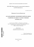 Породина, Светлана Вадимовна. Организационно-экономический механизм развития народных художественных промыслов: дис. кандидат экономических наук: 08.00.05 - Экономика и управление народным хозяйством: теория управления экономическими системами; макроэкономика; экономика, организация и управление предприятиями, отраслями, комплексами; управление инновациями; региональная экономика; логистика; экономика труда. Нижний Новгород. 2011. 162 с.