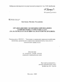 Бисчекова, Фатима Руслановна. Организационно-экономический механизм развития рынка туристских услуг: на материалах Кабардино-Балкарской Республики: дис. кандидат экономических наук: 08.00.05 - Экономика и управление народным хозяйством: теория управления экономическими системами; макроэкономика; экономика, организация и управление предприятиями, отраслями, комплексами; управление инновациями; региональная экономика; логистика; экономика труда. Нальчик. 2009. 140 с.