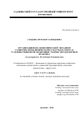 Саидова Мунавар Хамидовна. ОРГАНИЗАЦИОННО-ЭКОНОМИЧЕСКИЙ МЕХАНИЗМ РАЗВИТИЯ СФЕРЫ ФИЗИЧЕСКОЙ КУЛЬТУРЫ И СПОРТА В УСЛОВИЯХ РЫНОЧНОЙ ЭКОНОМИКИ: ТЕОРИЯ, МЕТОДОЛОГИЯ И ПРАКТИКА (на материалах Республики Таджикистан): дис. доктор наук: 08.00.05 - Экономика и управление народным хозяйством: теория управления экономическими системами; макроэкономика; экономика, организация и управление предприятиями, отраслями, комплексами; управление инновациями; региональная экономика; логистика; экономика труда. Таджикский государственный университет коммерции. 2017. 307 с.