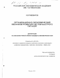 Пивоваров, Кирилл Владимирович. Организационно-экономический механизм развития систем быстрого питания: дис. кандидат экономических наук: 08.00.05 - Экономика и управление народным хозяйством: теория управления экономическими системами; макроэкономика; экономика, организация и управление предприятиями, отраслями, комплексами; управление инновациями; региональная экономика; логистика; экономика труда. Москва. 2002. 131 с.