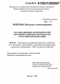 Зонтова, Наталья Александровна. Организационно-экономический механизм развития скотоводства в Российской Федерации: дис. кандидат наук: 08.00.05 - Экономика и управление народным хозяйством: теория управления экономическими системами; макроэкономика; экономика, организация и управление предприятиями, отраслями, комплексами; управление инновациями; региональная экономика; логистика; экономика труда. Москва. 2015. 165 с.