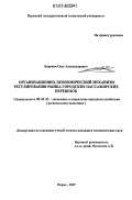 Боровик, Олег Александрович. Организационно-экономический механизм регулирования рынка городских пассажирских перевозок: дис. кандидат экономических наук: 08.00.05 - Экономика и управление народным хозяйством: теория управления экономическими системами; макроэкономика; экономика, организация и управление предприятиями, отраслями, комплексами; управление инновациями; региональная экономика; логистика; экономика труда. Пермь. 2007. 145 с.