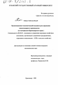 Зейдан Хайссам Вахиб. Организационно-экономический механизм регулирования свеклосахарного производства: По материалам Краснодарского края: дис. кандидат экономических наук: 08.00.05 - Экономика и управление народным хозяйством: теория управления экономическими системами; макроэкономика; экономика, организация и управление предприятиями, отраслями, комплексами; управление инновациями; региональная экономика; логистика; экономика труда. Краснодар. 2001. 149 с.