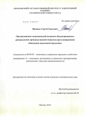 Иванюсь, Сергей Сергеевич. Организационно-экономический механизм сбалансированного распределения производственной мощности при планировании обновления наукоемкой продукции: дис. кандидат экономических наук: 08.00.05 - Экономика и управление народным хозяйством: теория управления экономическими системами; макроэкономика; экономика, организация и управление предприятиями, отраслями, комплексами; управление инновациями; региональная экономика; логистика; экономика труда. Москва. 2010. 136 с.