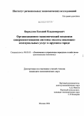 Кириллов, Евгений Владимирович. Организационно-экономический механизм совершенствования системы оплаты жилищно-коммунальных услуг в крупном городе: дис. кандидат экономических наук: 08.00.05 - Экономика и управление народным хозяйством: теория управления экономическими системами; макроэкономика; экономика, организация и управление предприятиями, отраслями, комплексами; управление инновациями; региональная экономика; логистика; экономика труда. Москва. 2004. 179 с.