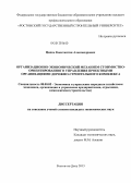 Цапко, Константин Александрович. Организационно-экономический механизм стоимостно-ориентированного управления проектными организациями дорожно-строительного комплекса: дис. кандидат экономических наук: 08.00.05 - Экономика и управление народным хозяйством: теория управления экономическими системами; макроэкономика; экономика, организация и управление предприятиями, отраслями, комплексами; управление инновациями; региональная экономика; логистика; экономика труда. Ростов-на-Дону. 2013. 176 с.