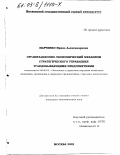 Марченко, Ирина Александровна. Организационно-экономический механизм стратегического управления угледобывающими предприятиями: дис. кандидат экономических наук: 08.00.05 - Экономика и управление народным хозяйством: теория управления экономическими системами; макроэкономика; экономика, организация и управление предприятиями, отраслями, комплексами; управление инновациями; региональная экономика; логистика; экономика труда. Москва. 2002. 154 с.