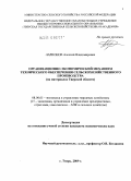 Ларионов, Алексей Владимирович. Организационно-экономический механизм технического обеспечения сельскохозяйственного производства: на материалах Тверской области: дис. кандидат экономических наук: 08.00.05 - Экономика и управление народным хозяйством: теория управления экономическими системами; макроэкономика; экономика, организация и управление предприятиями, отраслями, комплексами; управление инновациями; региональная экономика; логистика; экономика труда. Москва. 2009. 220 с.