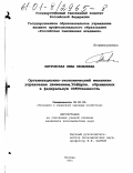 Петровская, Нина Яковлевна. Организационно-экономический механизм управления движением товаров, обращенных в федеральную собственность: дис. кандидат экономических наук: 08.00.05 - Экономика и управление народным хозяйством: теория управления экономическими системами; макроэкономика; экономика, организация и управление предприятиями, отраслями, комплексами; управление инновациями; региональная экономика; логистика; экономика труда. Москва. 2001. 185 с.