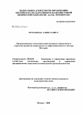 Мухаммад Сани Салису. Организационно-экономический механизм управления и стратегия развития химического и нефтехимического сектора Нигерии: дис. кандидат экономических наук: 08.00.05 - Экономика и управление народным хозяйством: теория управления экономическими системами; макроэкономика; экономика, организация и управление предприятиями, отраслями, комплексами; управление инновациями; региональная экономика; логистика; экономика труда. Москва. 2008. 175 с.