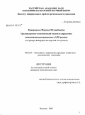 Кандрокова, Марина Мухарбиевна. Организационно-экономический механизм управления инновационными процессами в АПК региона: на примере Кабардино-Балкарской Республики: дис. кандидат экономических наук: 08.00.05 - Экономика и управление народным хозяйством: теория управления экономическими системами; макроэкономика; экономика, организация и управление предприятиями, отраслями, комплексами; управление инновациями; региональная экономика; логистика; экономика труда. Нальчик. 2009. 151 с.