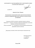 Айрапетян, Самвел Игоревич. Организационно-экономический механизм управления инвестиционной активностью предприятий нефтегазового комплекса на основе налогового регулирования: дис. кандидат экономических наук: 08.00.05 - Экономика и управление народным хозяйством: теория управления экономическими системами; макроэкономика; экономика, организация и управление предприятиями, отраслями, комплексами; управление инновациями; региональная экономика; логистика; экономика труда. Москва. 2009. 172 с.