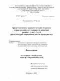 Копняева, Елена Юрьевна. Организационно-экономический механизм управления инвестициями в развитие региональных сетей физкультурно-оздоровительных предприятий: дис. кандидат экономических наук: 08.00.05 - Экономика и управление народным хозяйством: теория управления экономическими системами; макроэкономика; экономика, организация и управление предприятиями, отраслями, комплексами; управление инновациями; региональная экономика; логистика; экономика труда. Смоленск. 2009. 205 с.