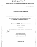 Гамова, Екатерина Евгеньевна. Организационно-экономический механизм управления качеством молока и молочной продукции: На примере Республики Марий Эл: дис. кандидат экономических наук: 08.00.05 - Экономика и управление народным хозяйством: теория управления экономическими системами; макроэкономика; экономика, организация и управление предприятиями, отраслями, комплексами; управление инновациями; региональная экономика; логистика; экономика труда. Йошкар-Ола. 2002. 209 с.