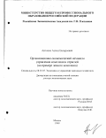 Антонов, Антон Валерьевич. Организационно-экономический механизм управления комплексом отраслей: На примере лесного комплекса: дис. доктор экономических наук: 08.00.05 - Экономика и управление народным хозяйством: теория управления экономическими системами; макроэкономика; экономика, организация и управление предприятиями, отраслями, комплексами; управление инновациями; региональная экономика; логистика; экономика труда. Москва. 1999. 322 с.