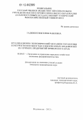 Гаджибек, Виктория Павловна. Организационно-экономический механизм управления конкурентоспособностью хлебопекарных предприятий: на примере предприятий Приморского края: дис. кандидат экономических наук: 08.00.05 - Экономика и управление народным хозяйством: теория управления экономическими системами; макроэкономика; экономика, организация и управление предприятиями, отраслями, комплексами; управление инновациями; региональная экономика; логистика; экономика труда. Владивосток. 2012. 169 с.