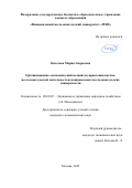 Киселева Мария Андреевна. Организационно-экономический механизм управления научно-исследовательской деятельностью национальных исследовательских университетов: дис. кандидат наук: 08.00.05 - Экономика и управление народным хозяйством: теория управления экономическими системами; макроэкономика; экономика, организация и управление предприятиями, отраслями, комплексами; управление инновациями; региональная экономика; логистика; экономика труда. ФГБОУ ВО «Московский государственный технический университет имени Н.Э. Баумана (национальный исследовательский университет)». 2022. 174 с.