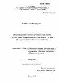 Блиева, Луиза Владимировна. Организационно-экономический механизм управления плодоовощным подкомплексом АПК: На материалах Кабардино-Балкарской республики: дис. кандидат экономических наук: 08.00.05 - Экономика и управление народным хозяйством: теория управления экономическими системами; макроэкономика; экономика, организация и управление предприятиями, отраслями, комплексами; управление инновациями; региональная экономика; логистика; экономика труда. Нальчик. 2006. 181 с.